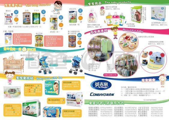 母婴店开业促销活动宣传单