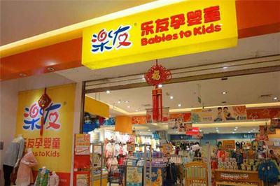 乐友孕婴童加盟条件
