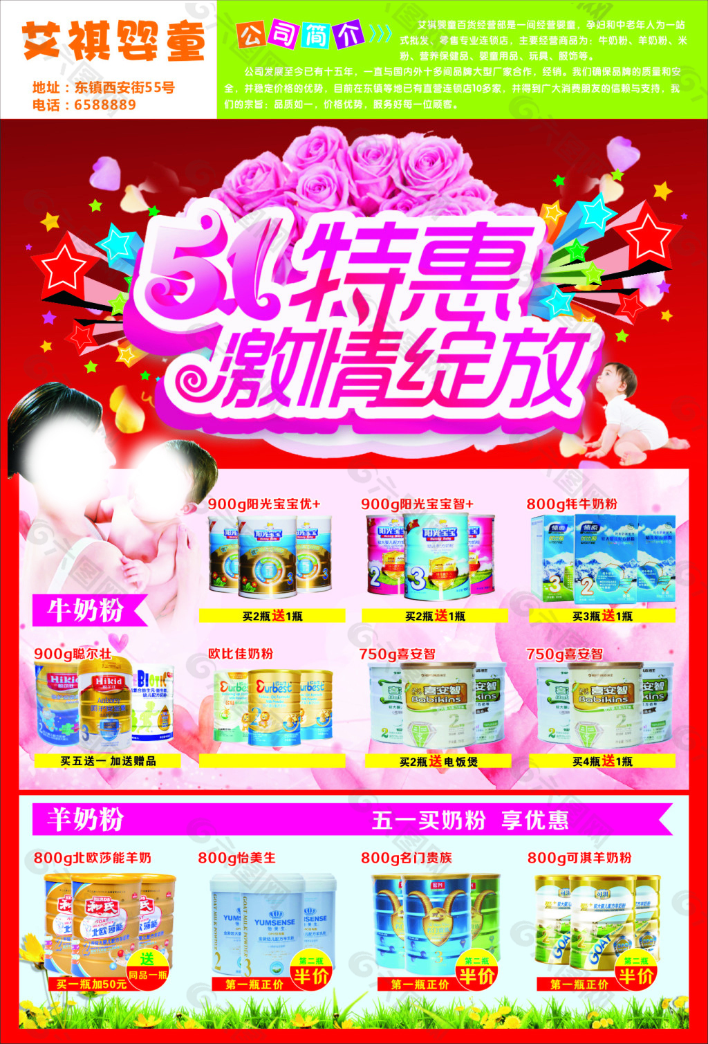 艾祺婴童传单