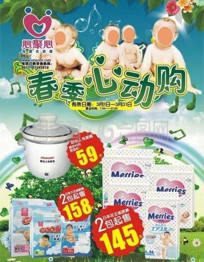 心聚心婴童促销封面图片