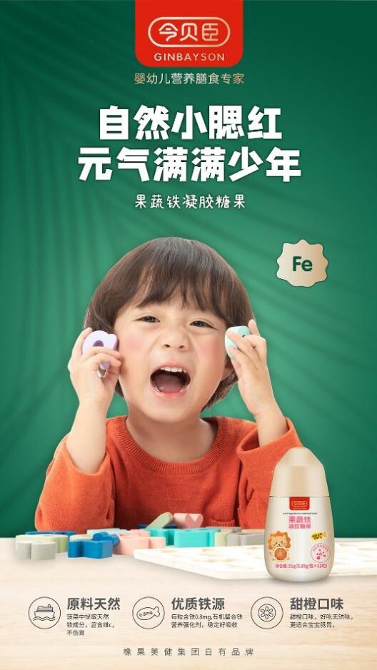 今贝臣,打造新时代婴童零辅食市场的标杆