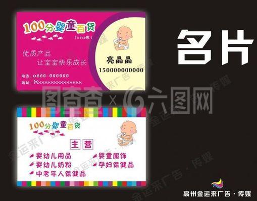 婴童名片图片
