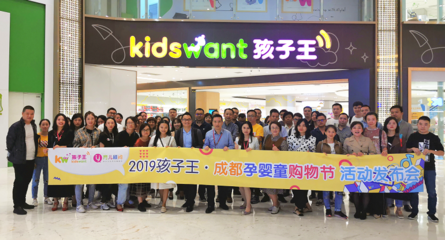 2019孩子王成都孕婴童购物节发布会圆满举行
