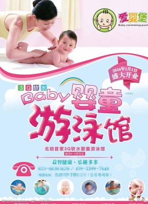 婴童游泳