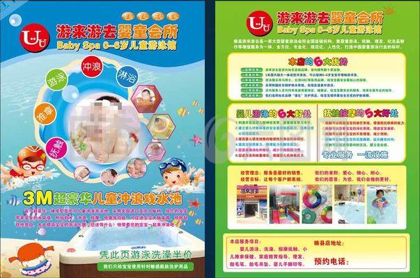 游来游去婴童会所 温馨童趣，快乐成长